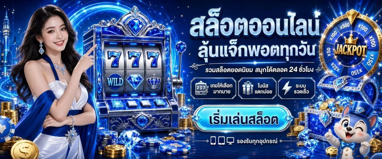 ES653 คาสิโนออนไลน์ บาคาร่าสด ถ่ายทอดสดจากห้องจริง