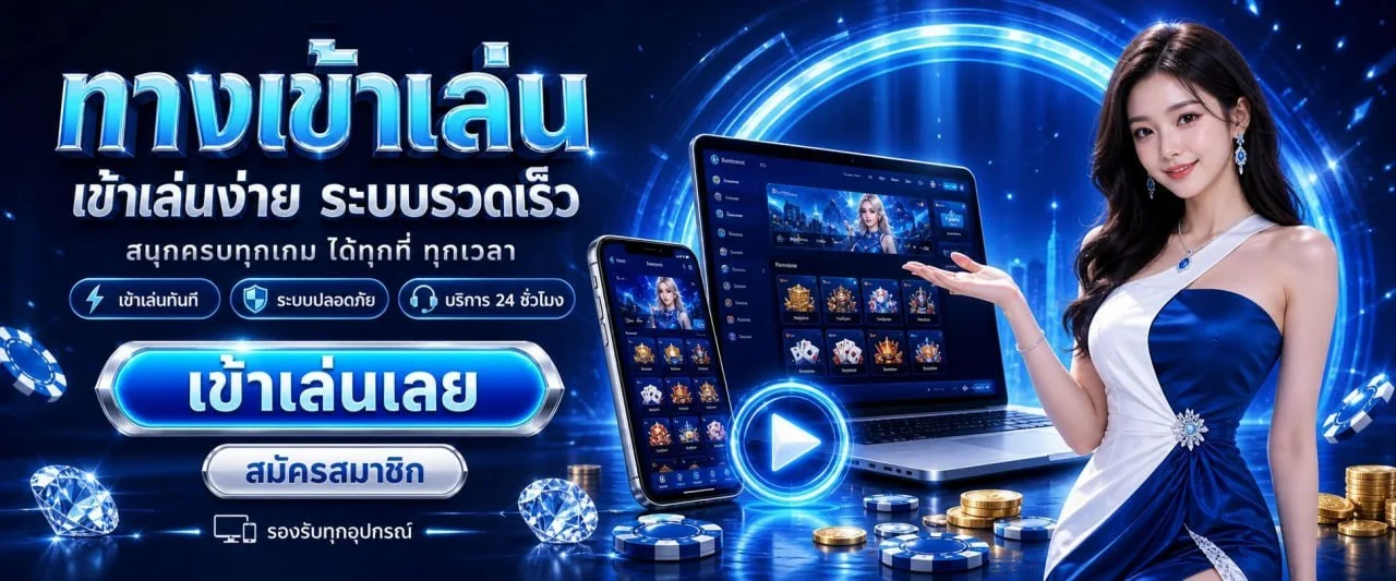 ES653 เว็บพนันออนไลน์ครบวงจร สล็อต คาสิโน กีฬา