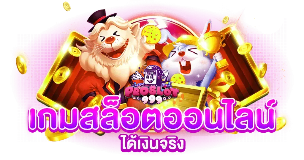ES653 เว็บพนันออนไลน์ ครบวงจร เชื่อถือได้100% | เว็บตรง